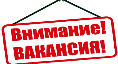 Вакансии в Луганской Народной Республике!